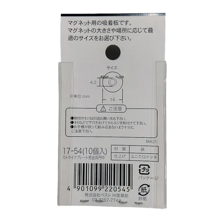 ストライクプレート 受金具 円中 17-54 10個入