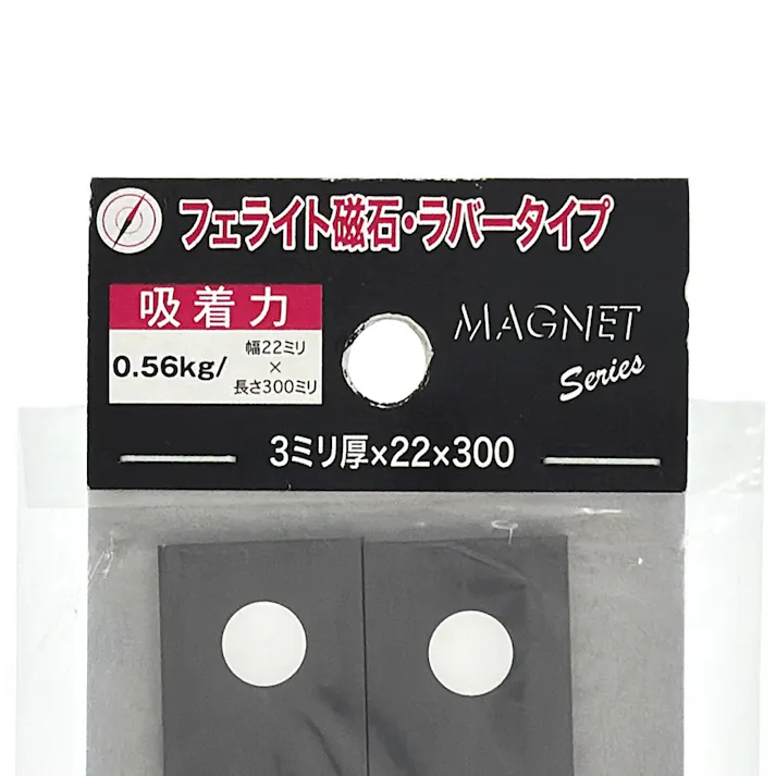 板ゴム強力マグネット 17-73 3×22×300 2個入