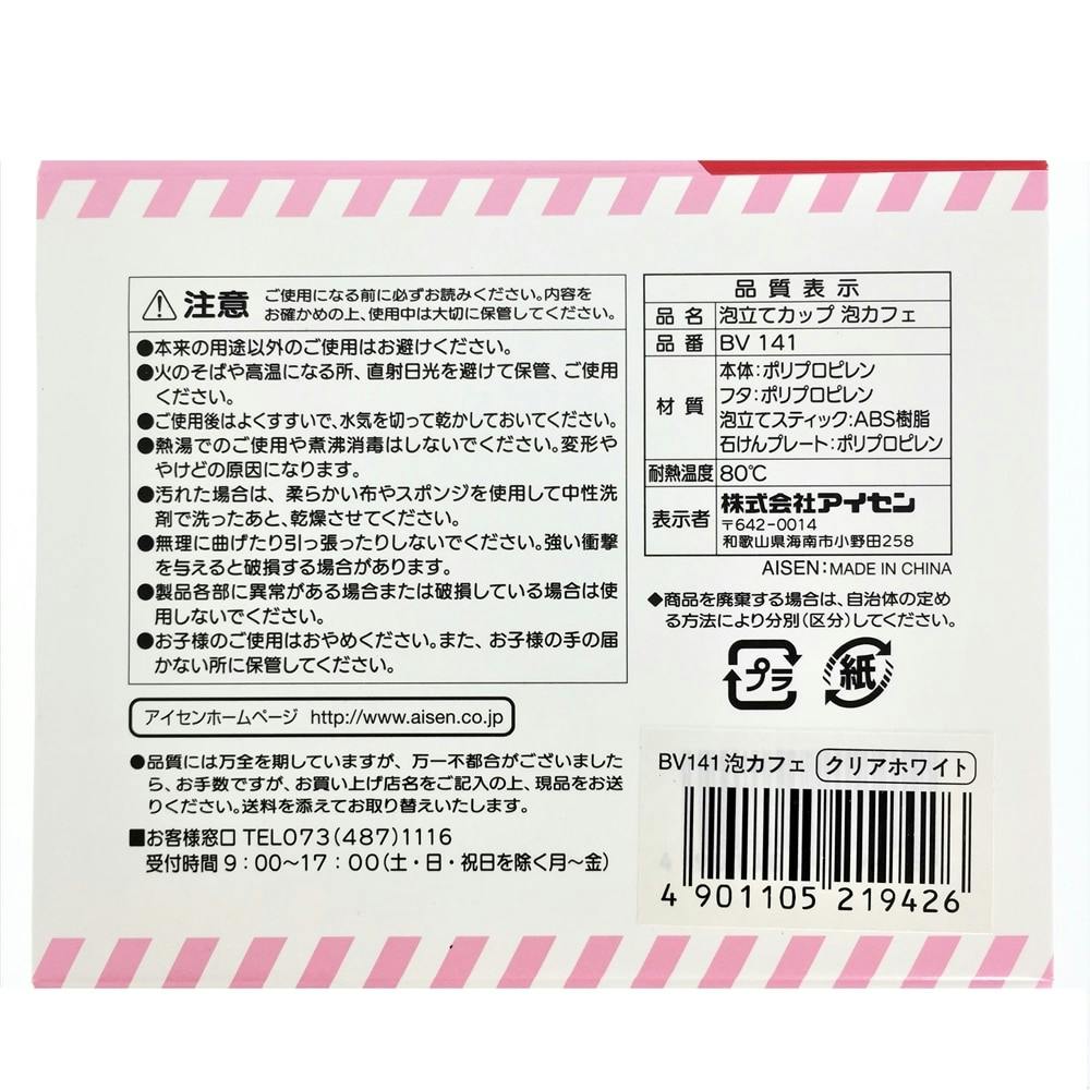 アイセン BV141 泡立てカップ泡カフェCW 洗顔② - 洗顔グッズ