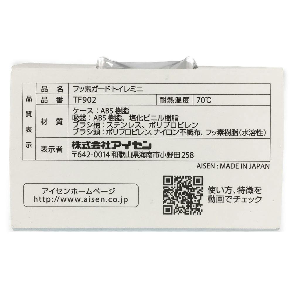 フッ素ガード トイレミニ TF902 | トイレ用品・トイレ関連用品 通販