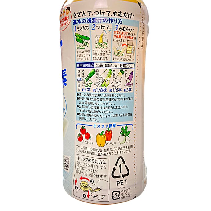 エバラ 浅漬けの素 レギュラー 500ml(販売終了)