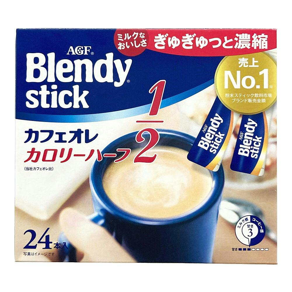 ブレンディ スティック カフェオレ カロリーハーフ 24本