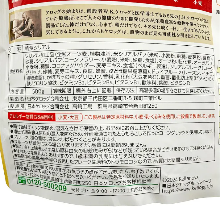 ケロッグ 素材まるごとグラノラ 朝摘みいちご 500g