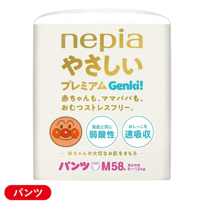 王子ネピア nepia やさしいプレミアム GENKI!パンツ Mサイズ 58枚(販売終了)
