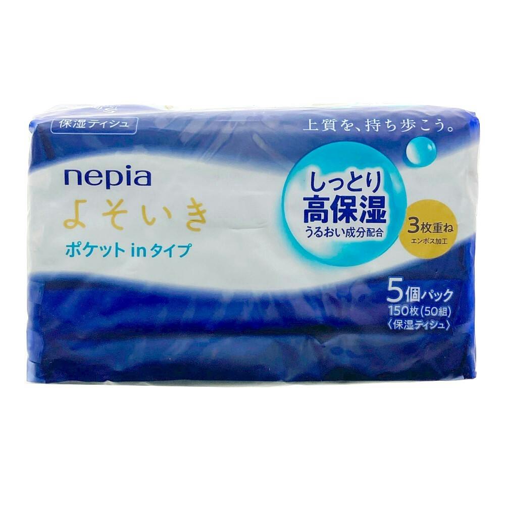 ネピア よそいき保湿 ソフトパックティシュ ポケットイン 50組 5個パック 紙製品 ネピア よそいき保湿 ソフトパックティシュ ポケットイン 50組 5個パック 紙製品