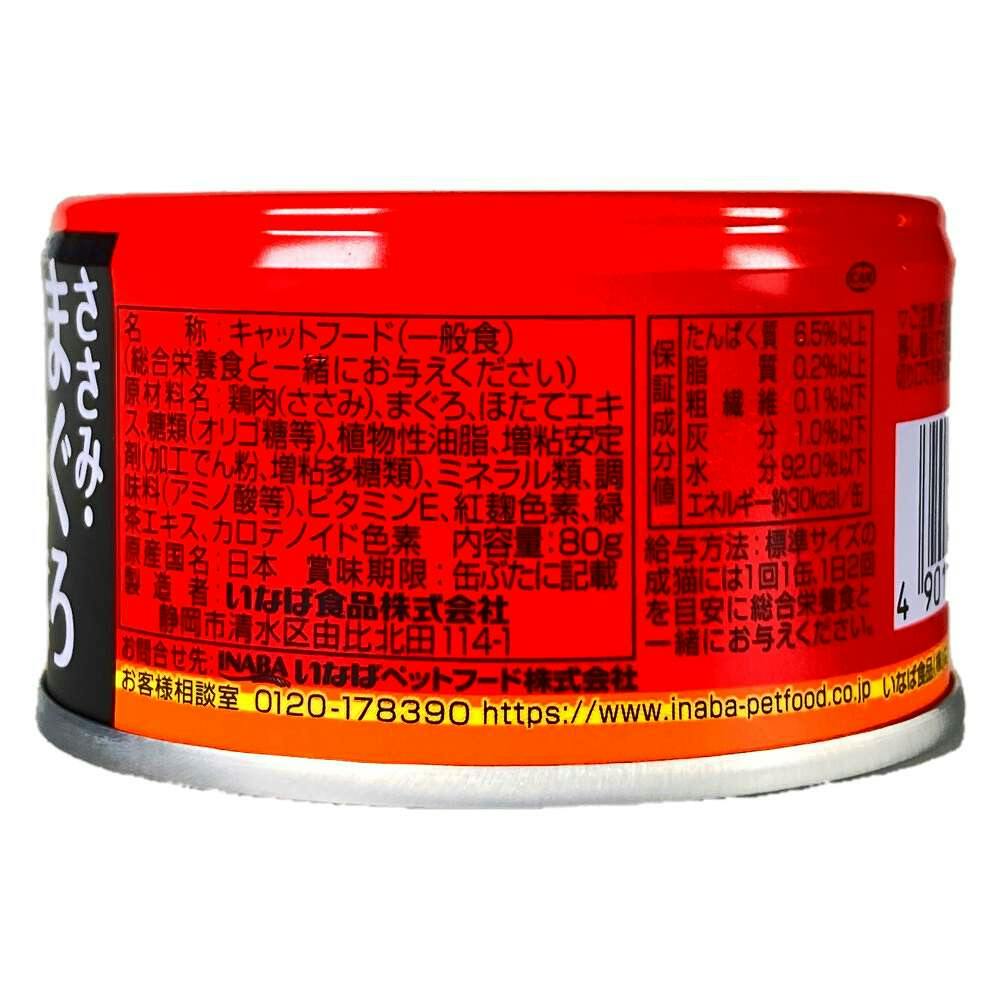 いなば CIAO とろみ ささみ・まぐろ ホタテ味 | キャットフード