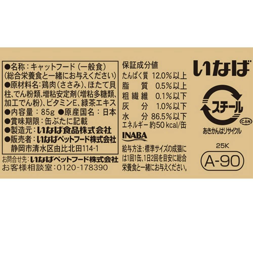 CIAO とりささみ ほたて貝柱入り 85g | キャットフード 通販