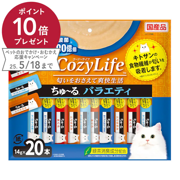 CIAO CozyLife ちゅ~る バラエティ