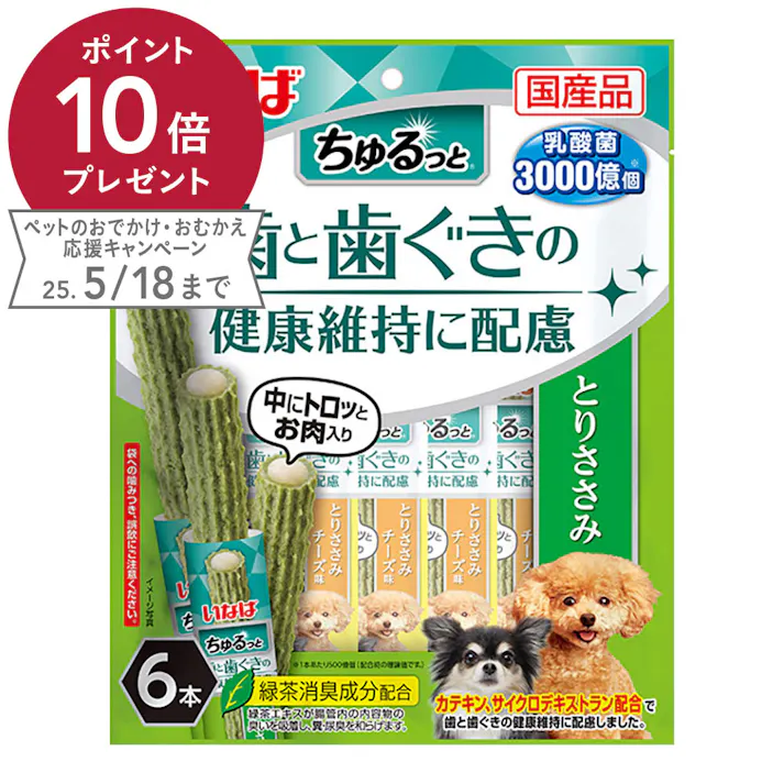 ちゅるっと歯と歯ぐきの健康維持とりささみ