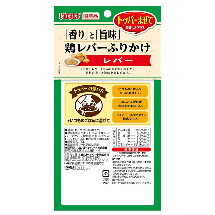 いなば レバーふりかけ レバー 4本
