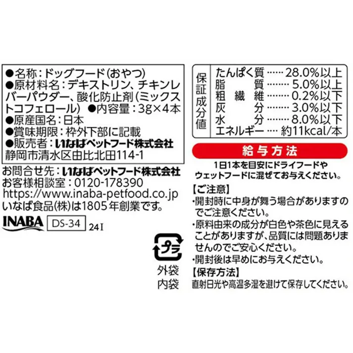 いなば レバーふりかけ レバー 4本