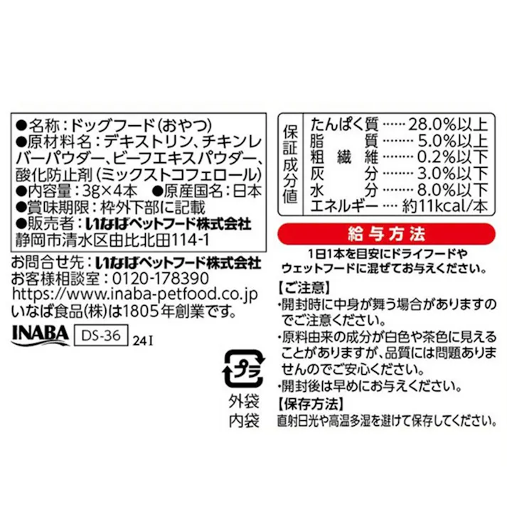 いなば レバーふりかけ レバー・ビーフ味 4本