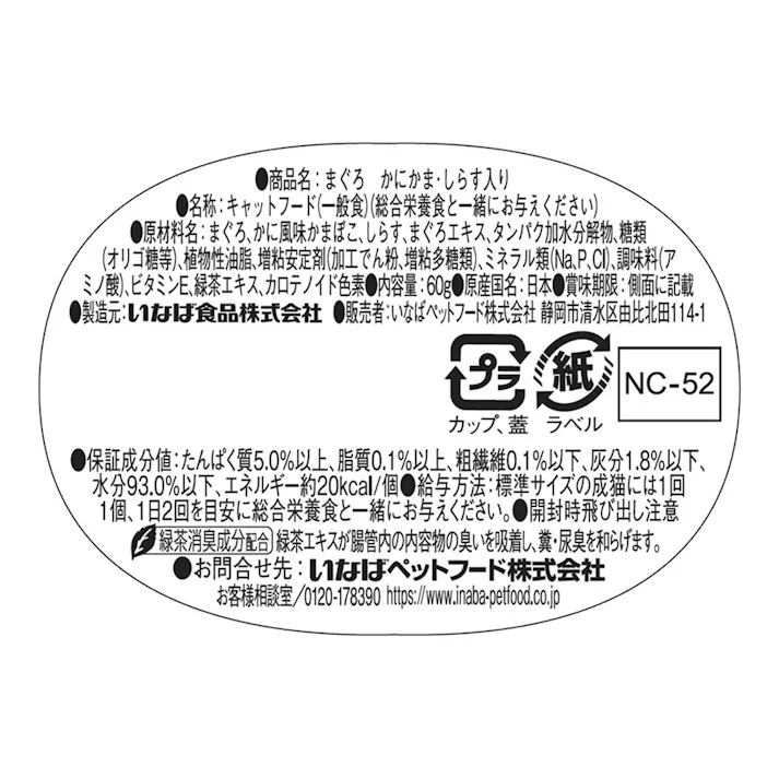 いなば CIAO このままだしスープ まぐろかにしらす 60g