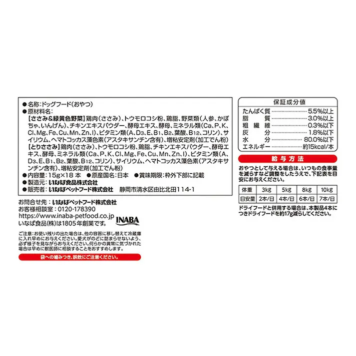 ちゅ~る テリーヌ 総合栄養食 とりささみバラエティ 18本
