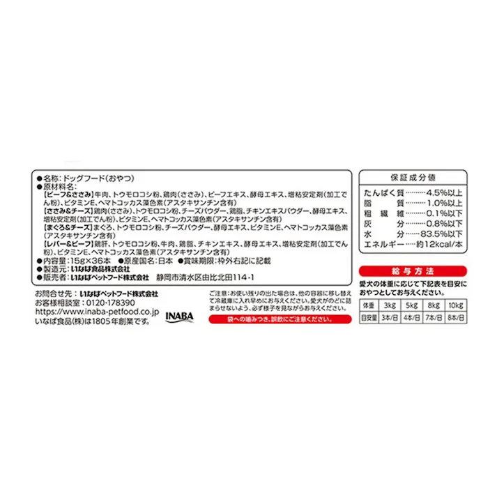 ちゅ~るテリーヌ お肉・チーズバラエティ 15g×36本