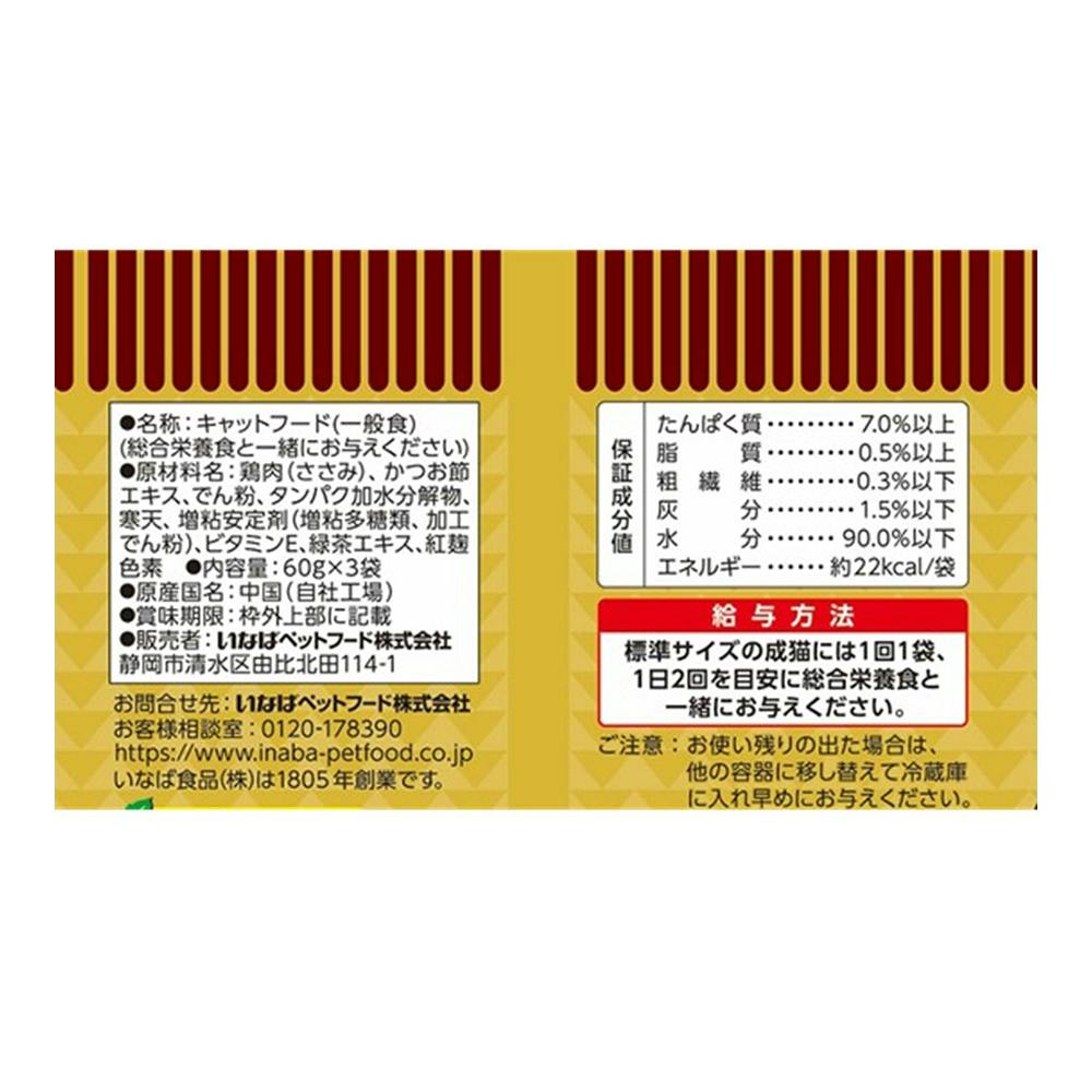 鶏づくし とりささみかつお節味 60g×3袋入(販売終了) | キャットフード