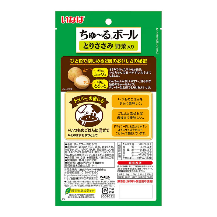 犬用 ちゅ~るボール とりささみ野菜入り