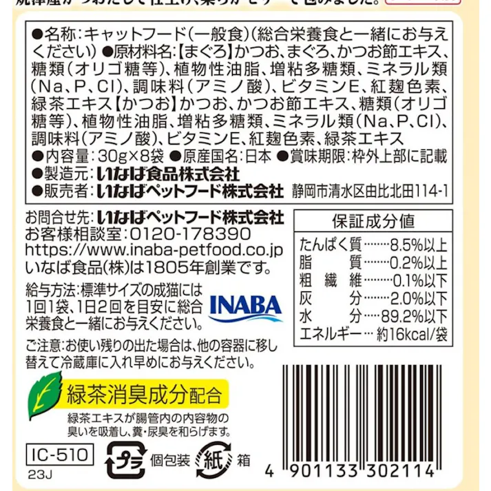 CIAO こだわりフレーク やわらか仕立て まぐろ・かつおバラエティ 30g×8袋