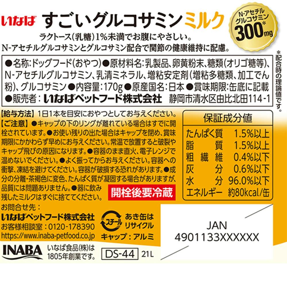 いなば すごいミルク グルコサミン 170g | ペット用品（犬