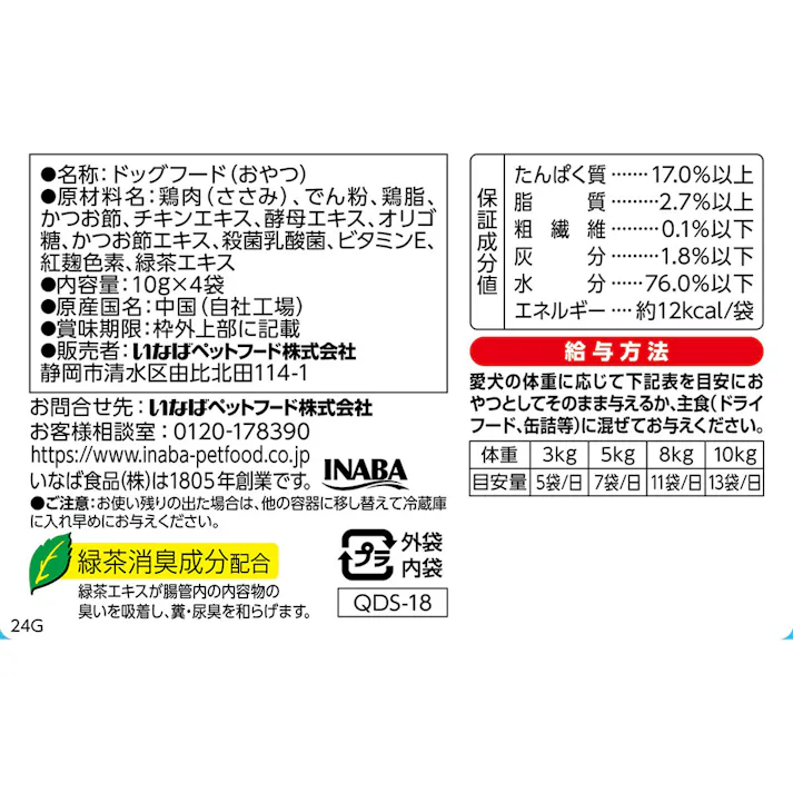 とびつく トッパー お腹の健康に配慮 10g×4袋