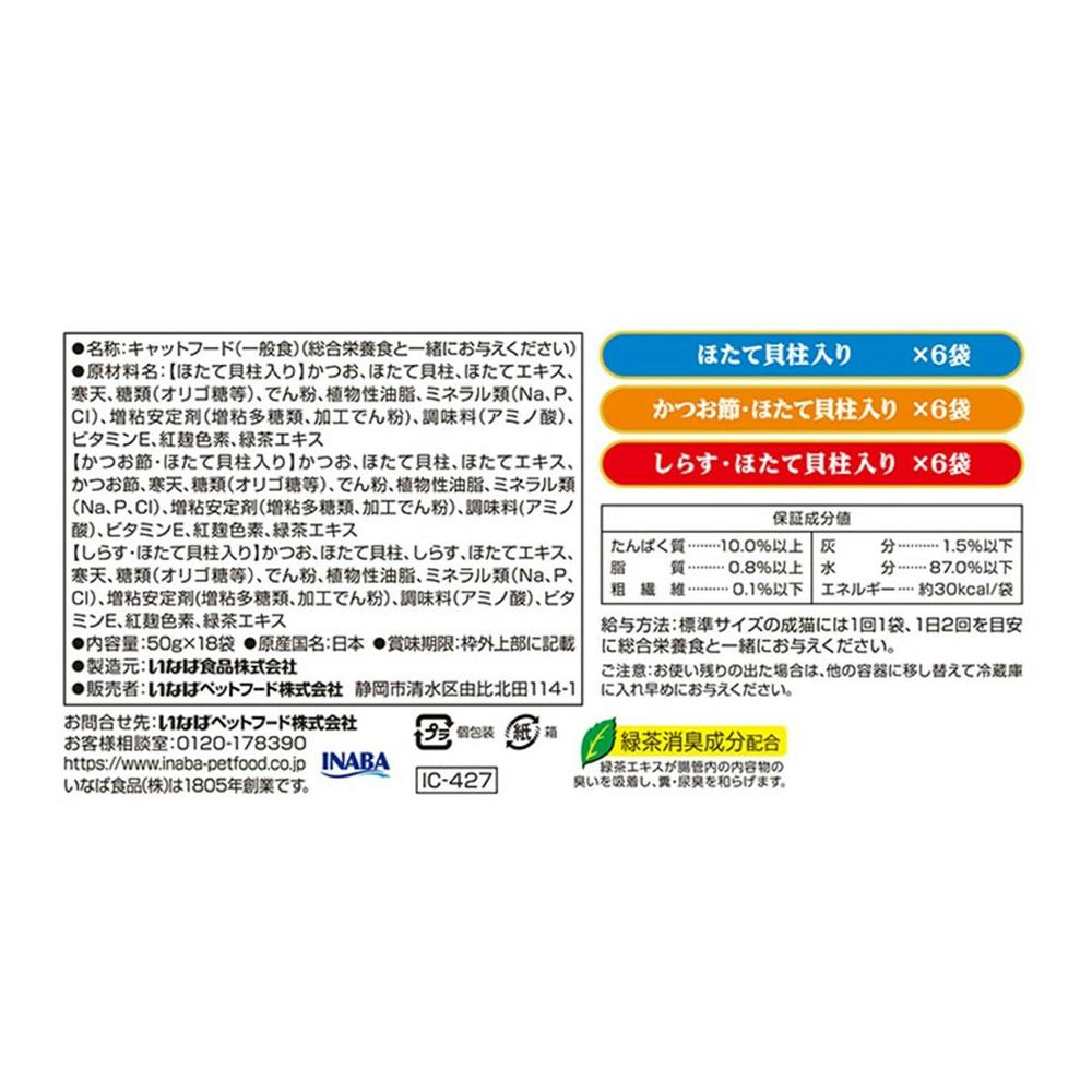 【ご依頼分】☆焼かつおディナー 計187袋♪+ちゅ～るBOX⑧箱 308本♪☆ CIAO 焼かつおディナー かつお節ほたてバラエティ 18袋入り