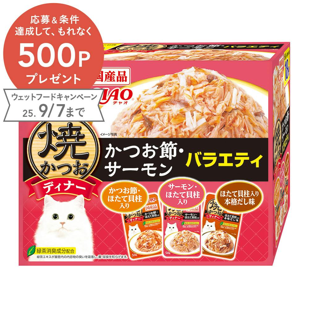 CIAO 焼かつおディナー かつお節サーモンバラエティ 18袋入り 猫用ウェットフード(パウチ) CIAO 焼かつおディナー かつお節サーモンバラエティ 18袋入り 猫用ウェットフード(パウチ)