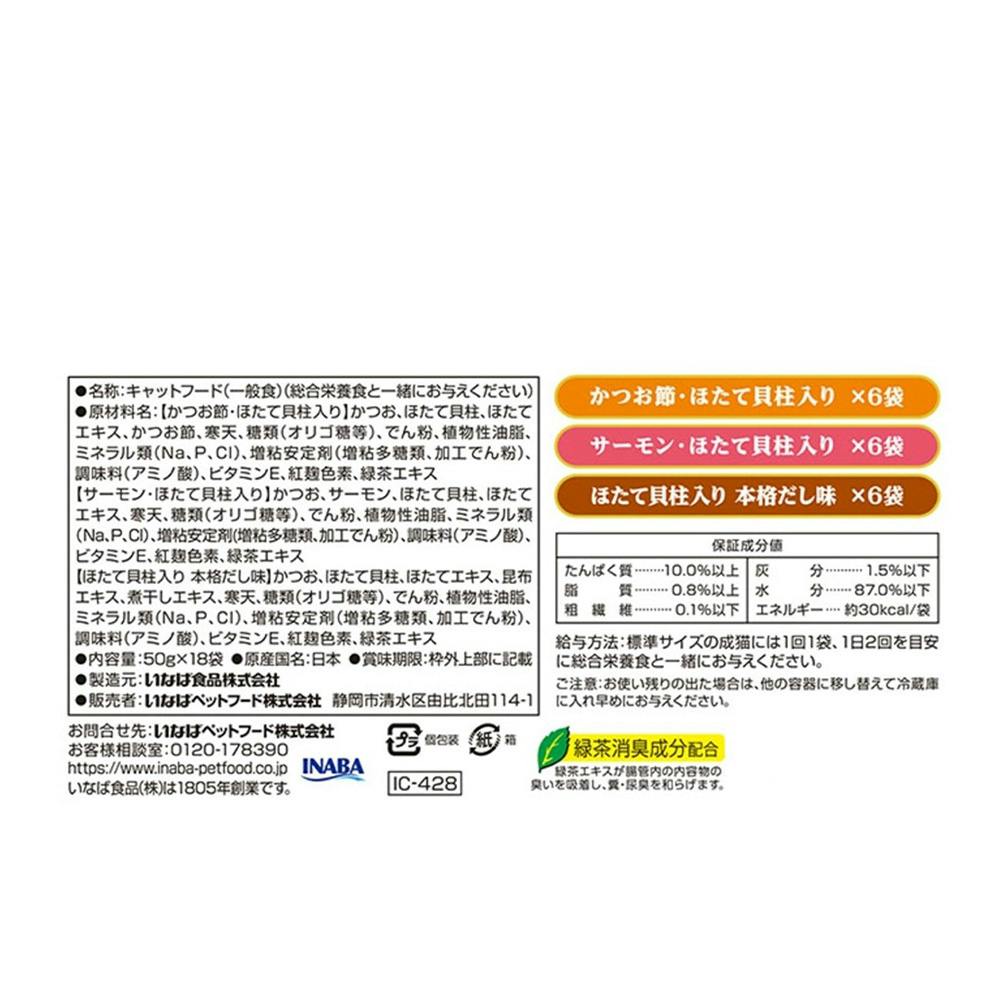 CIAO 焼かつおディナー かつお節サーモンバラエティ 18袋入り
