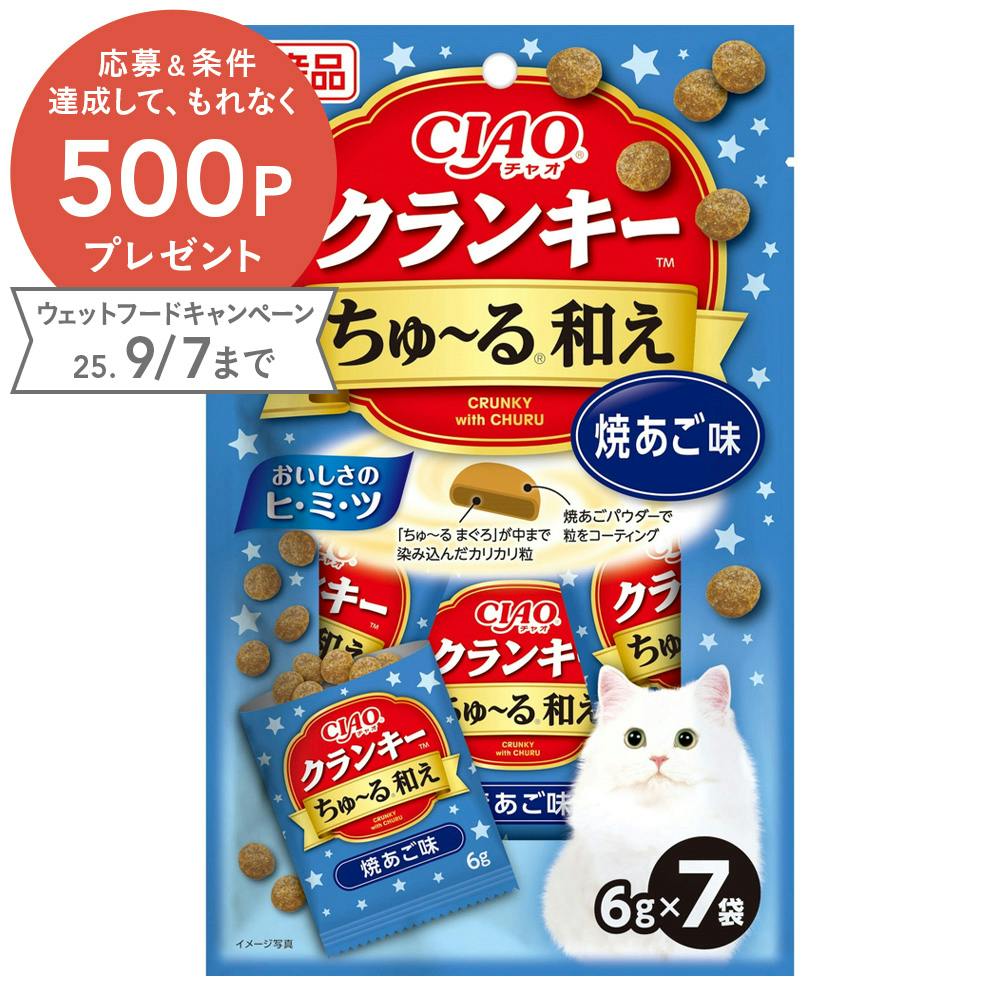 CIAO クランキーちゅーる 和えやきあご味 6g×7袋 | ペット用品