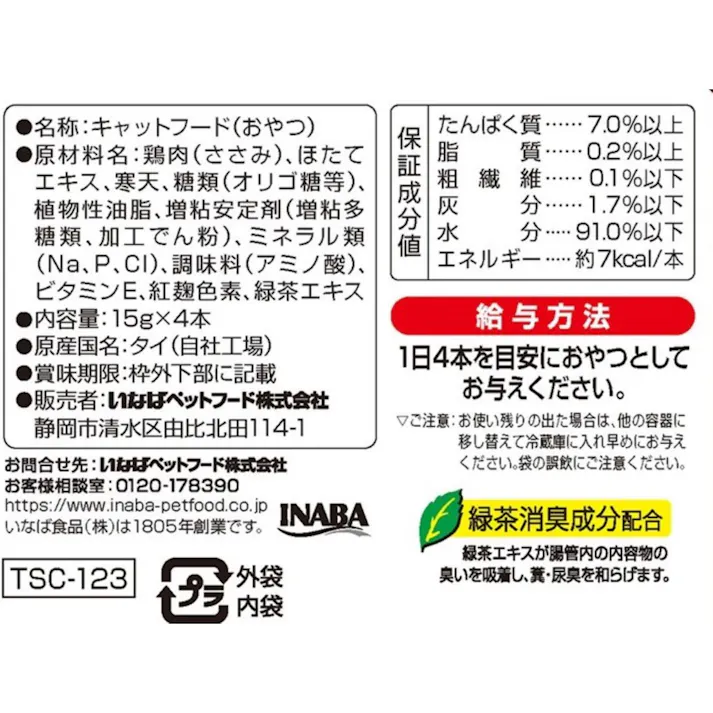チャオ スティック ささみ 15g×4本