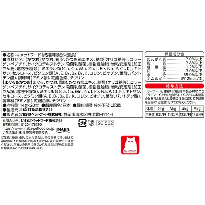 CIAO ちゅ~るごはん かつおバラエティ 20本入