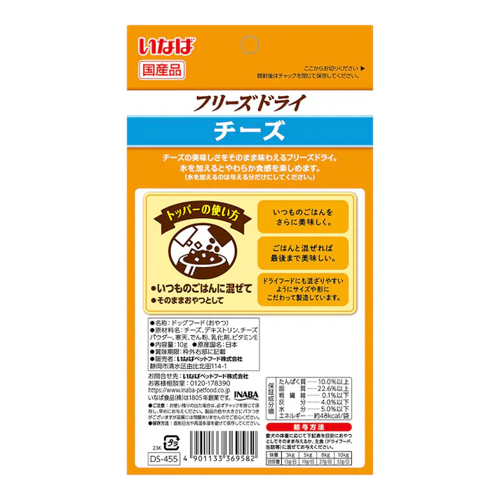 いなば フリーズドライ チーズ 10g