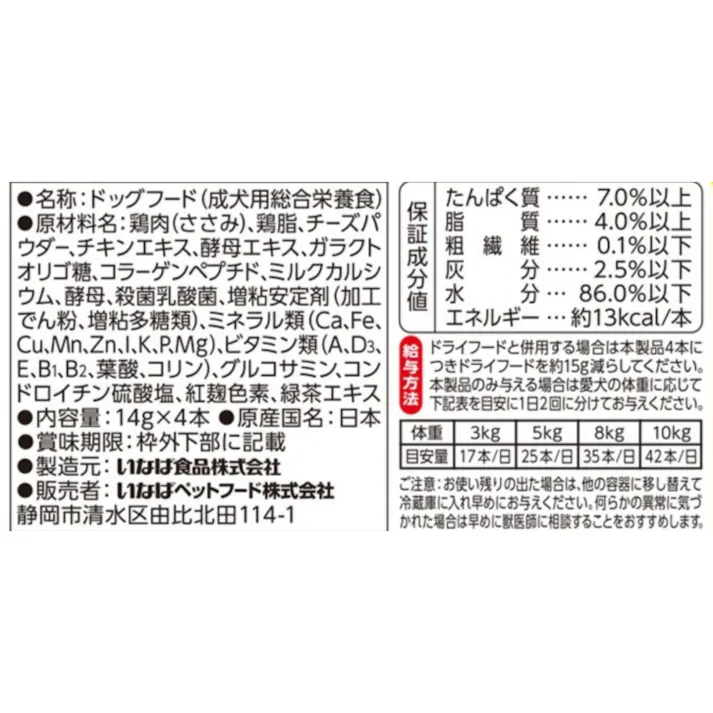 いなば ちゅ~るごはん 総合栄養食 とりささみ&チーズ 14g×4本