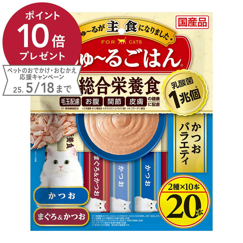 CIAO ちゅ~るごはん かつおバラエティ 20本入 ペースト・ウェットタイプおやつ(猫) CIAO ちゅ~るごはん かつおバラエティ 20本入 ペースト・ウェットタイプおやつ(猫)