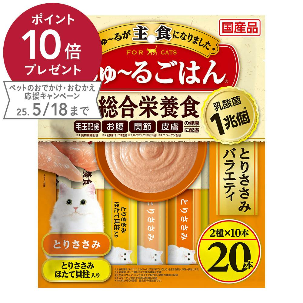CIAO ちゅ~るごはん とりささみバラエティ 20本入 ペースト・ウェットタイプおやつ(猫) CIAO ちゅ~るごはん とりささみバラエティ 20本入 ペースト・ウェットタイプおやつ(猫)