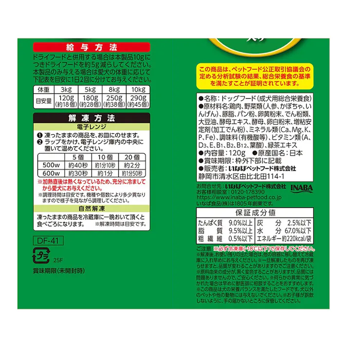(冷凍)犬用 つくねディナー 緑黄色野菜入