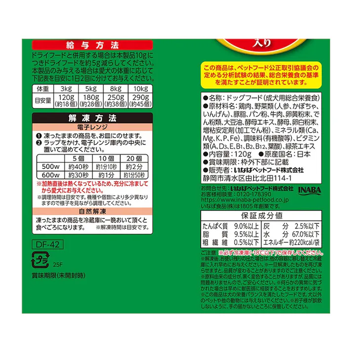 (冷凍)犬用 つくねディナー ビーフ・緑黄色野菜入