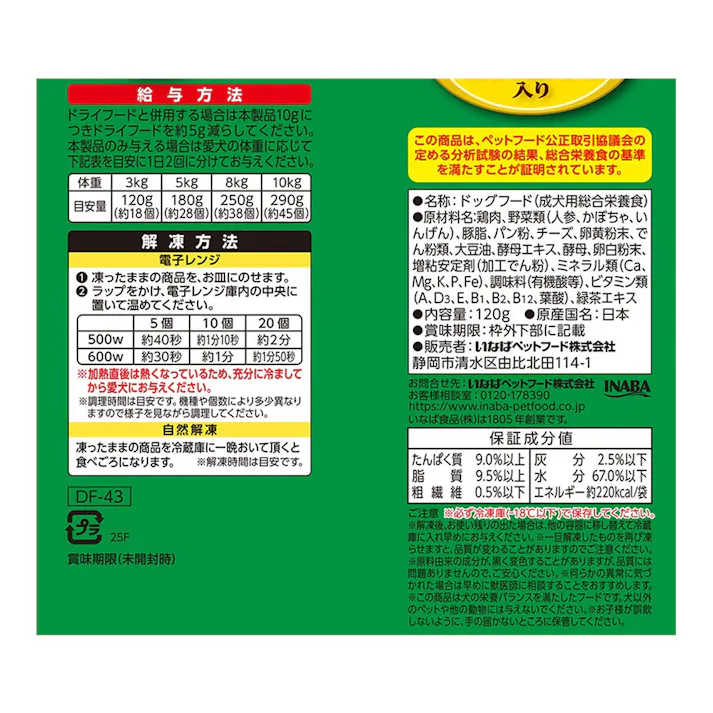 (冷凍)犬用 つくねディナー チーズ・緑黄色野菜入