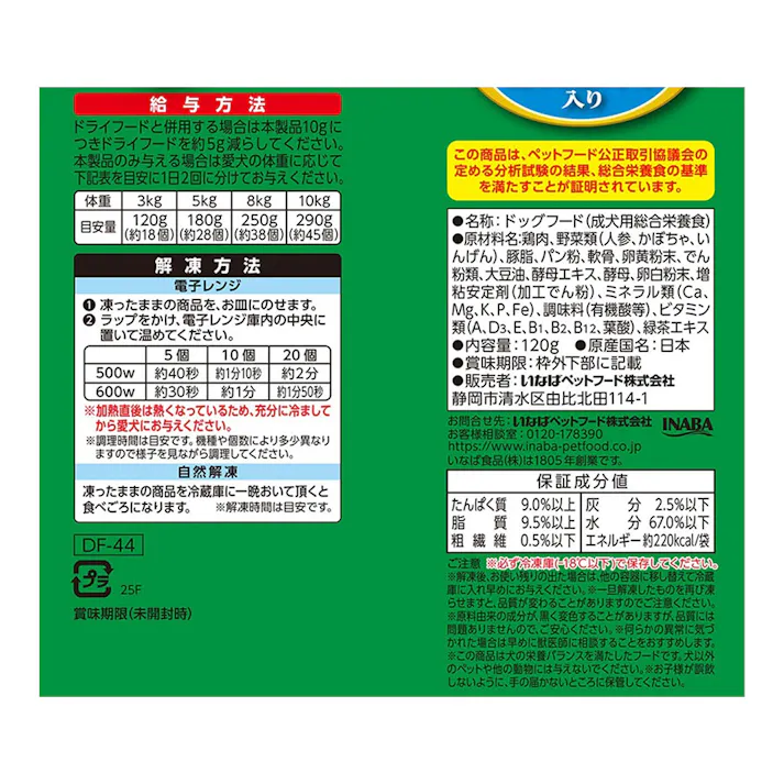 (冷凍)犬用 つくねディナー 鶏軟骨・緑黄色野菜入