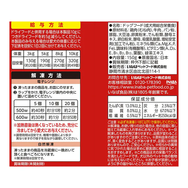 (冷凍)犬用 総合栄養食 ビーフボール チキン入 150g