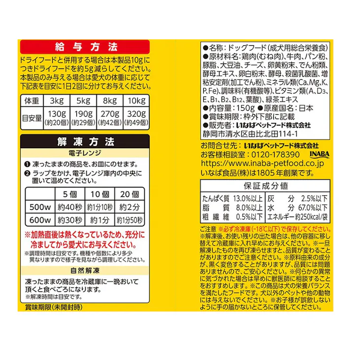 (冷凍)犬用 総合栄養食 ビーフボール チキン・チーズ入 150g