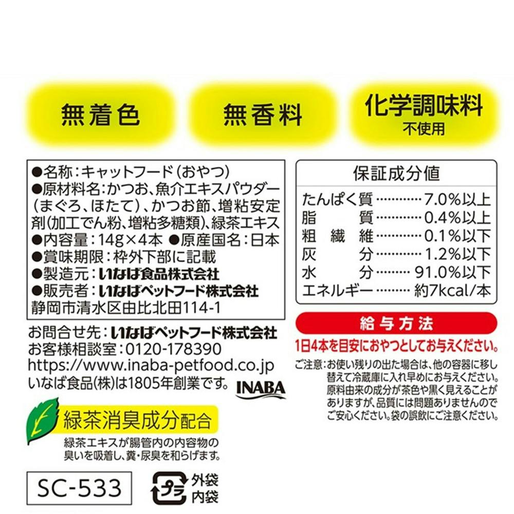 専用ページ　pureちゅ〜る　かつお節入り国産品　14g×4本×78袋セット CIAO ピュアちゅ～る かつお かつお節入り 14g×4本 | ペット用品