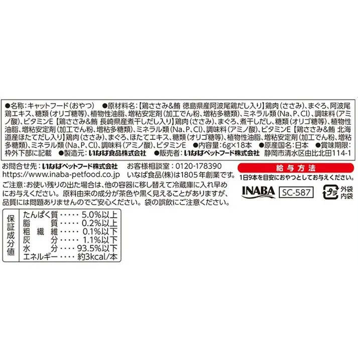 CIAO 旅するちゅ~る 3種の堪能セレクション 6g×18本入