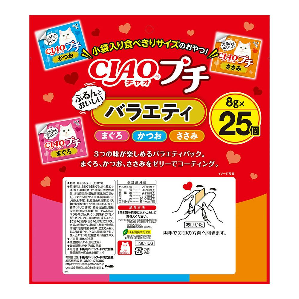 CIAO プチ バラエティ 8g×25個(販売終了) | おやつ（猫） 通販