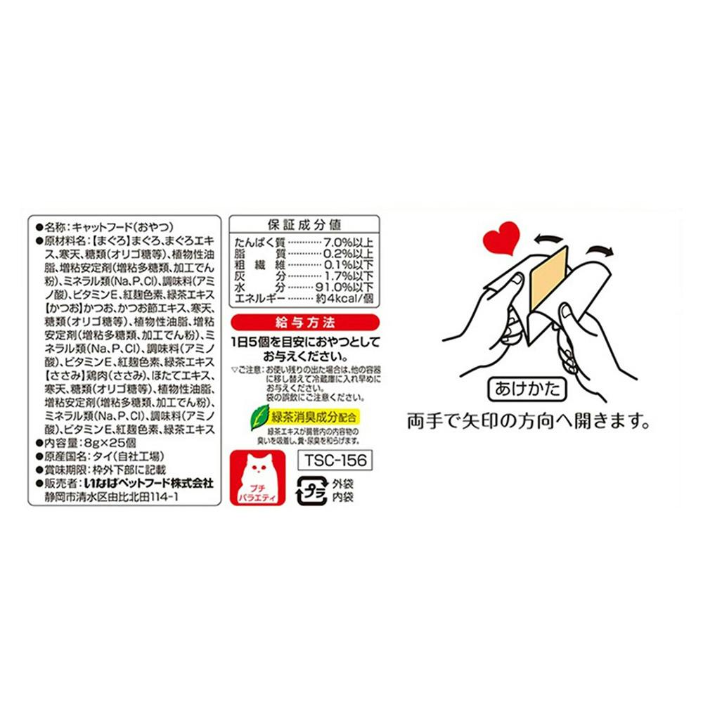 CIAO プチ バラエティ 8g×25個(販売終了) | おやつ（猫） 通販