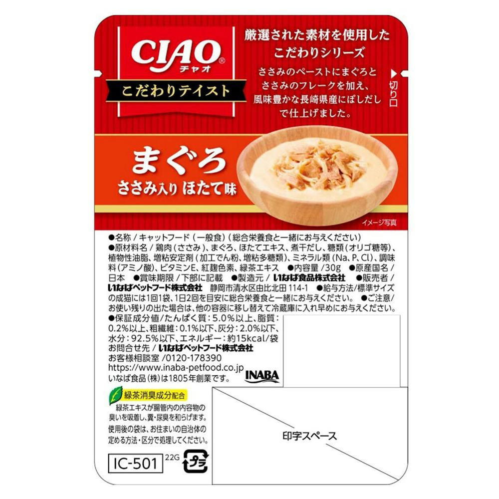 いなばCIAOパウチ+いなば　CIAO こだわりテイスト CIAO こだわり テイスト まぐろ・かつおバラエティ 8袋入り