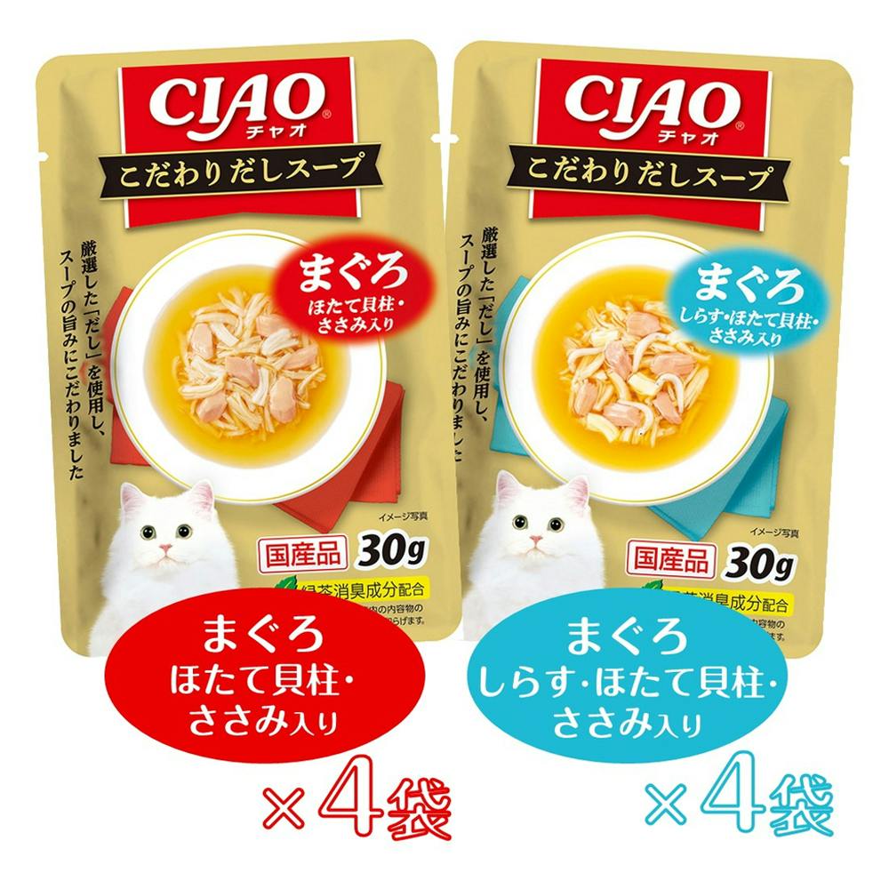 いなば チャオ こだわりだしスープ まぐろバラエティ 30g×8袋