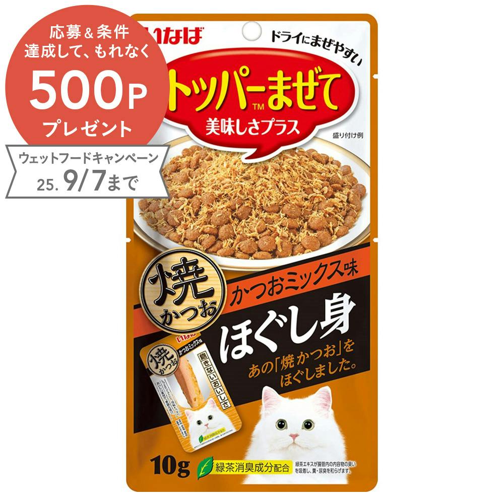 焼かつお かつおミックス味 10本入り | ペット用品（猫） 通販