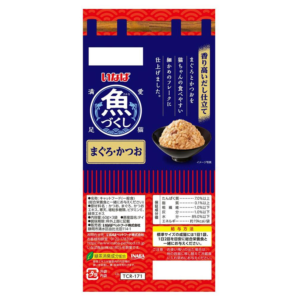 いなば 魚づくし まぐろ・かつお パウチ 60g×3袋 | ペット用品