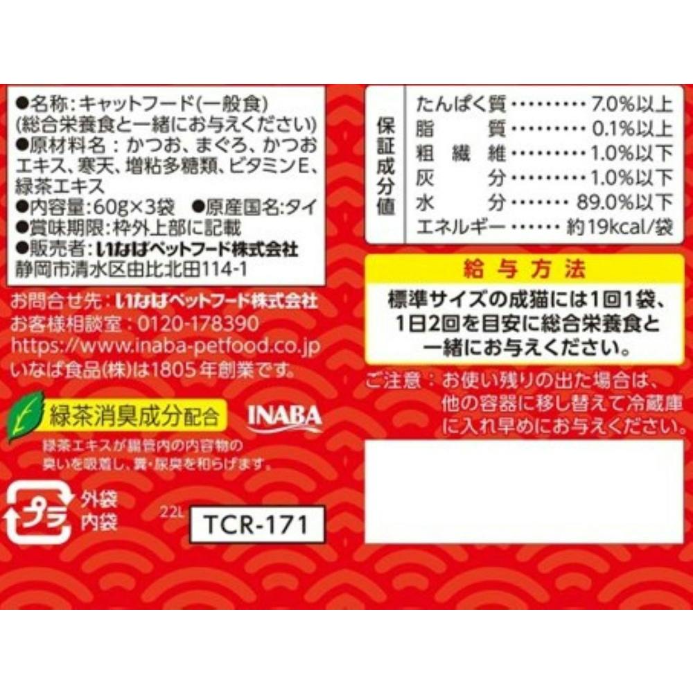 いなば 魚づくし まぐろ・かつお パウチ 60g×3袋 | キャットフード