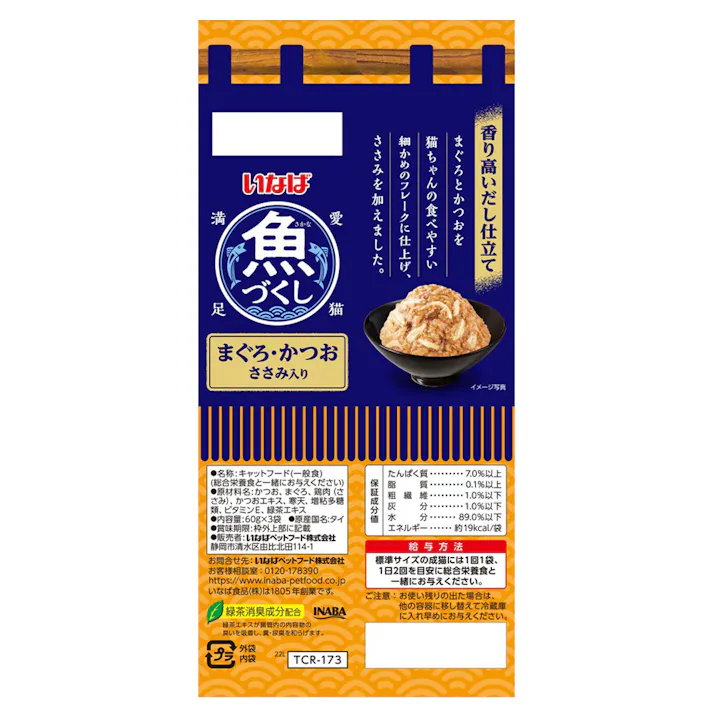 いなば 魚づくし まぐろ・かつお ささみ入り パウチ 60g×3袋